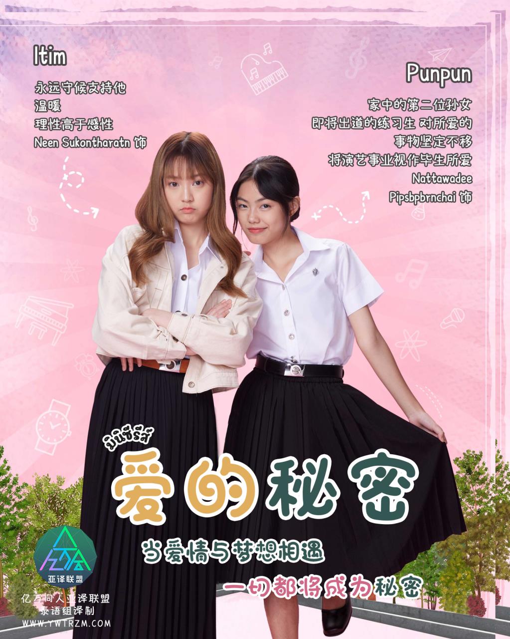 爱的秘密 Love Of Secret 亿万同人字幕组